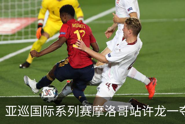 亚巡国际系列赛摩洛哥站许龙一夺冠 林钰鑫T19