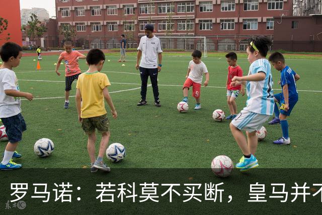 罗马诺：若科莫不买断，皇马并不打算留下帕斯，对其标价超6000万